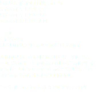 出发地点: 休斯顿中国城黄金广场 集合时间: 早上 8:45 集合
出发时间: 早上 9:00 出发
返回时间: 晚上 8:00 返回 一日游
全程约8小时
(出发时间地点如有意见可预先打电话协商) 从休斯顿出发, 首先到达圆头城世界一级的音乐厅参观, 然后进行午餐和休息, 再到拉格兰奇的酒庄和农场 The Jersey Barnyard, 品尝雪糕, 蜂蜜, 美酒, 和农场品. 活动结束后启程返回休斯顿. * 本公司只负责交通费用, 午餐晚餐和门票自理