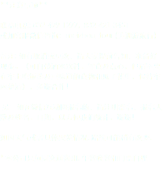 ***注意事项*** 联系电话: 832-499-1277, 832-421-3451 或加客服微信咨询：meizhou_tour (美洲游旅行) 备注: 如有取消或更改，请大家提前告知，准备好现金。（可自带酒水饮料、零食及点心，但请不要在车上吃饭菜及重味道的食物和瓜子花生，保持车内整洁），多谢合作！ 另：如在微信互动圈报名的，请注明群名，报名人数及姓名、日期，以方便我们统计，谢谢！ 如因天气或者具体突发情况, 路线可能稍有改变. * 本公司只负责交通费用, 午餐晚餐和门票自理